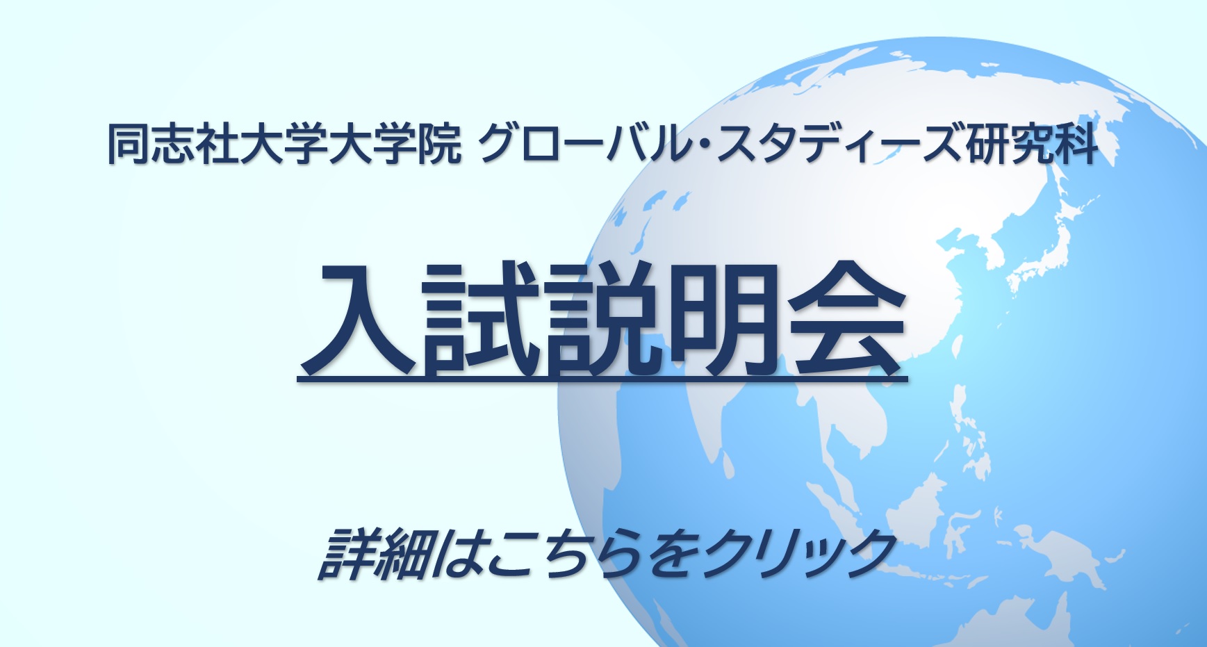 images/gs/page/infosession_JP (127958)