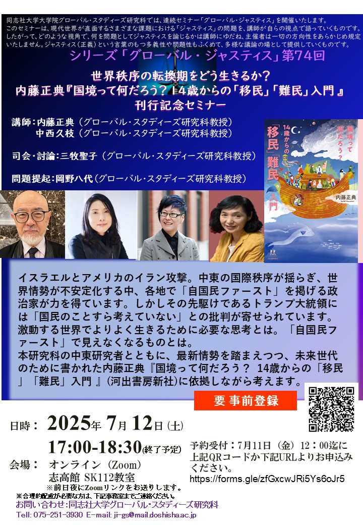 2025.7.12_グローバル・ジャスティス.jpg (116133)